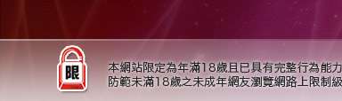 聊天室找一夜本網站限定年滿18歲方可瀏覽